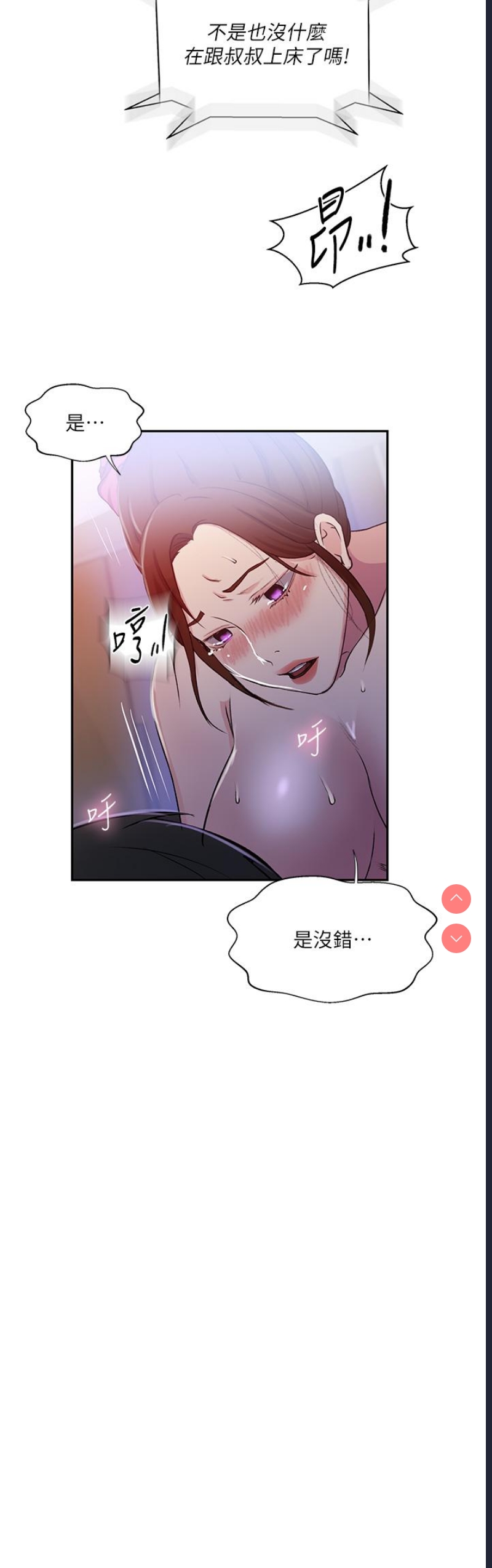 秘密教学 第197话 第11页