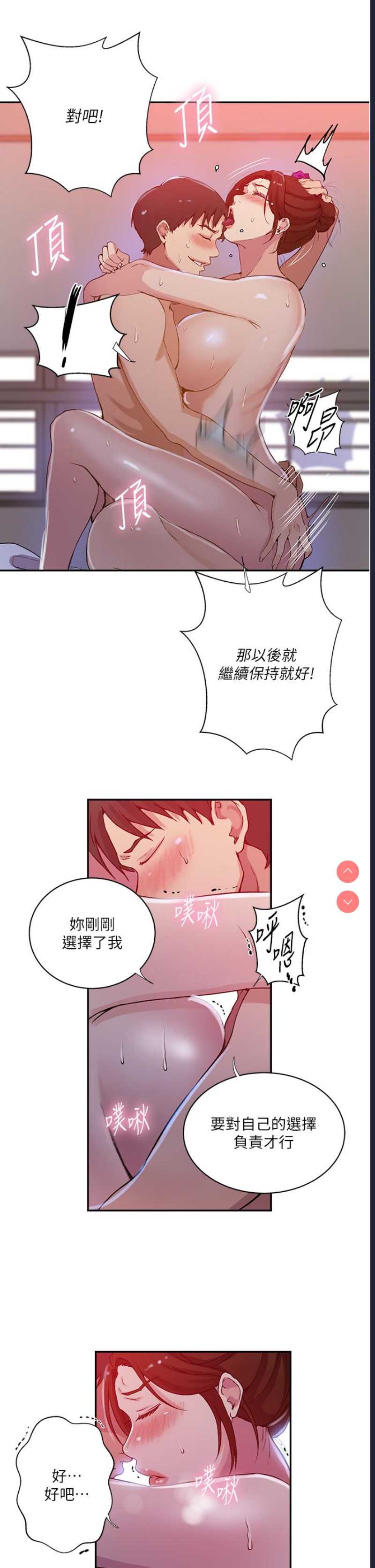 秘密教学 第197话 第12页