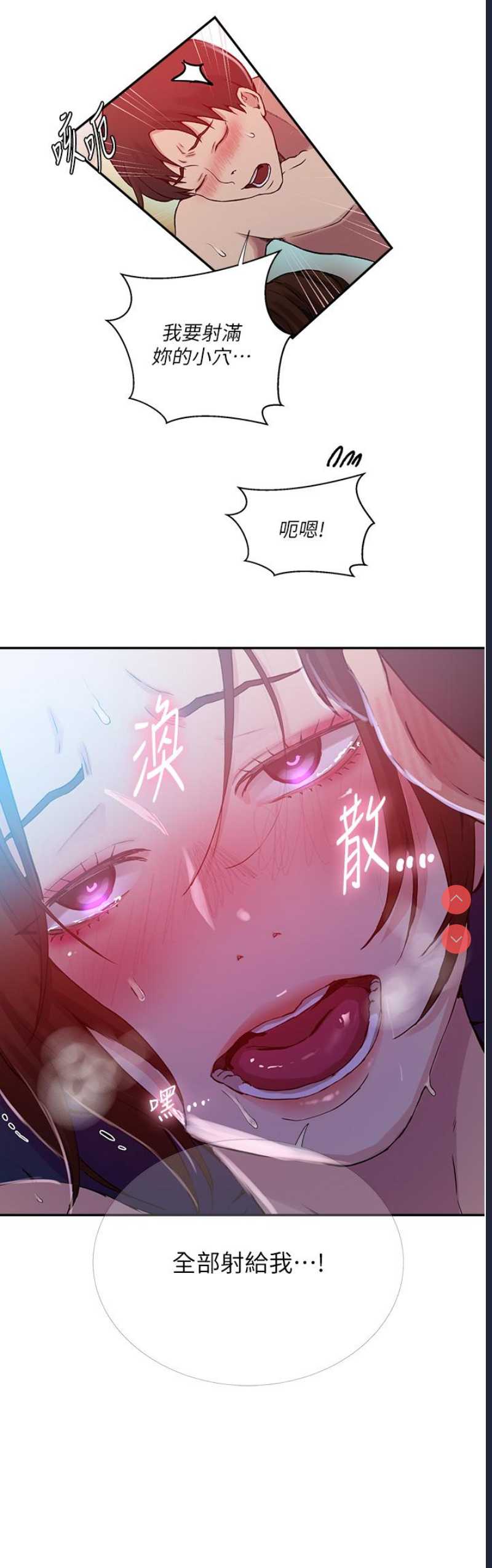 秘密教学 第197话 第15页