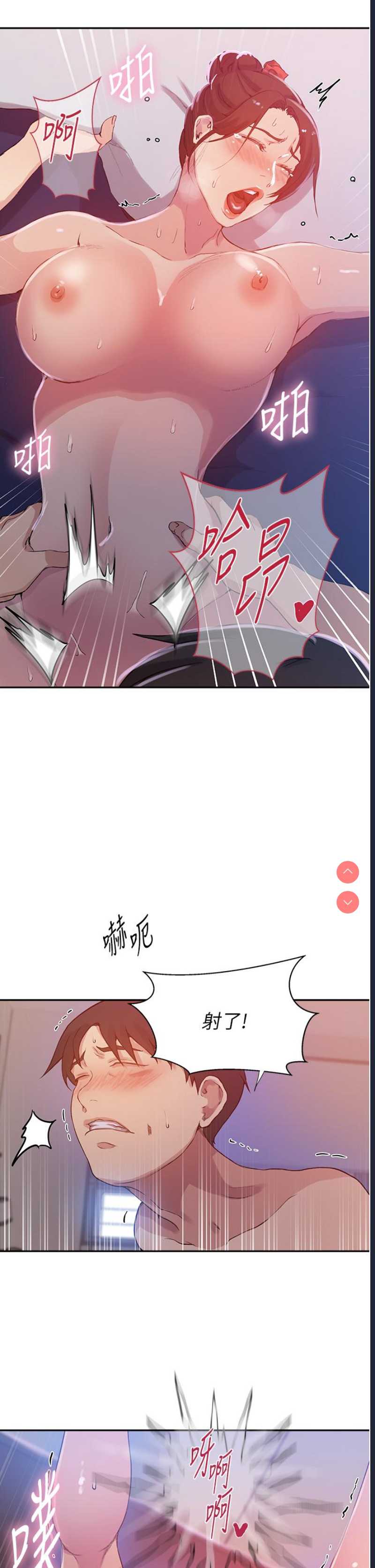 秘密教学 第197话 第16页