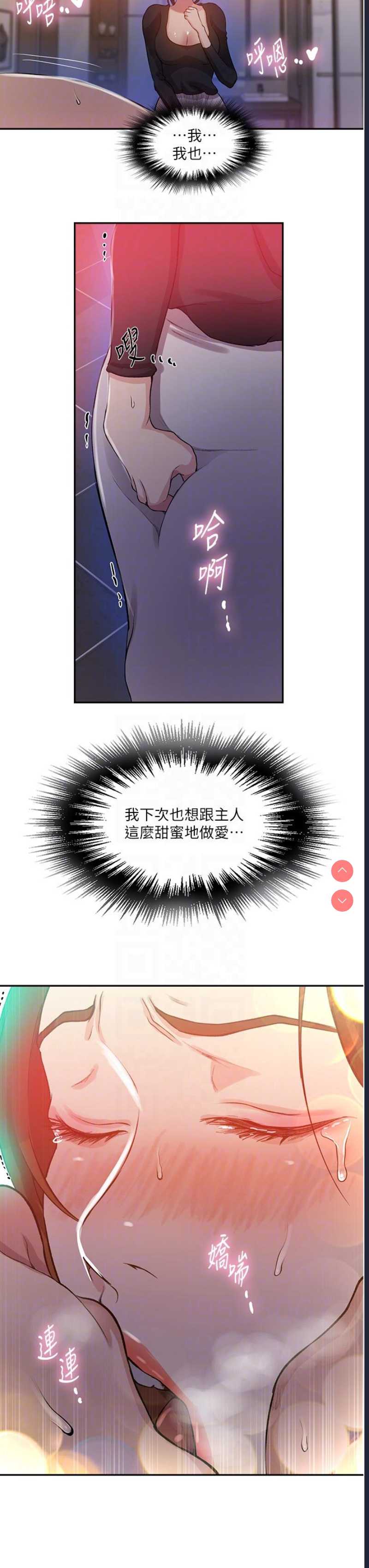 秘密教学 第197话 第18页