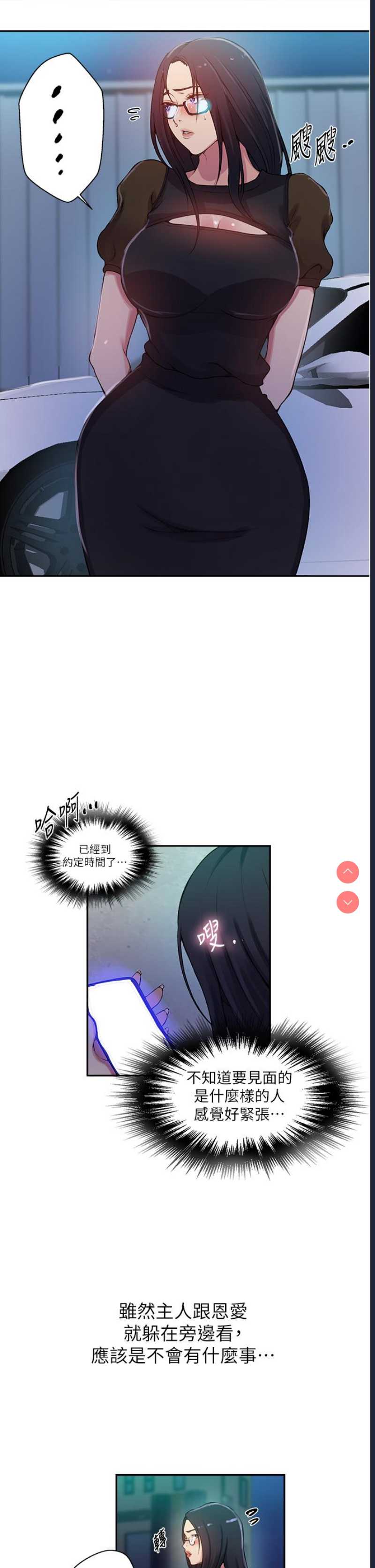 秘密教学 第197话 第20页