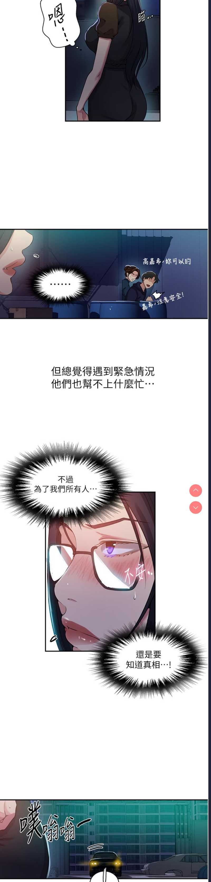 秘密教学 第197话 第21页