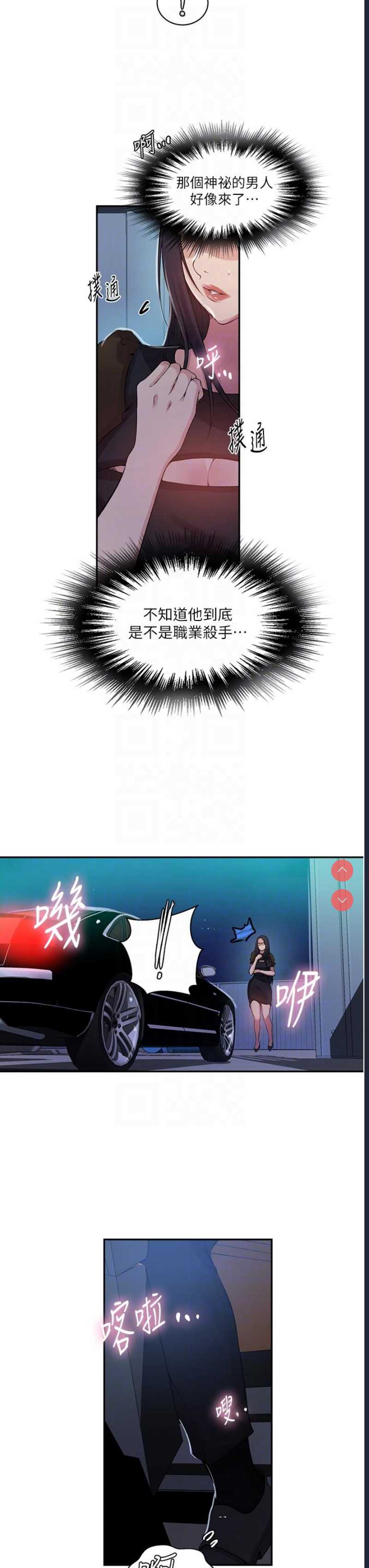 秘密教学 第197话 第22页