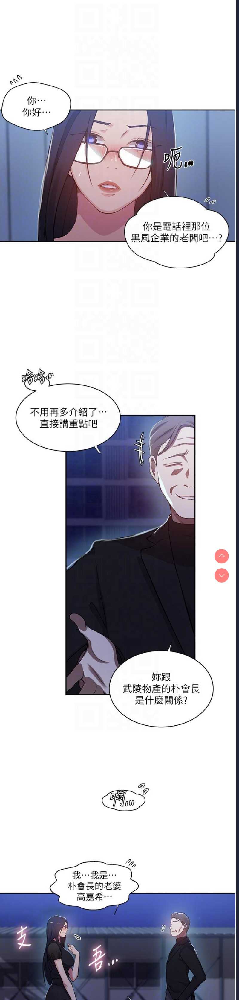 秘密教学 第197话 第24页