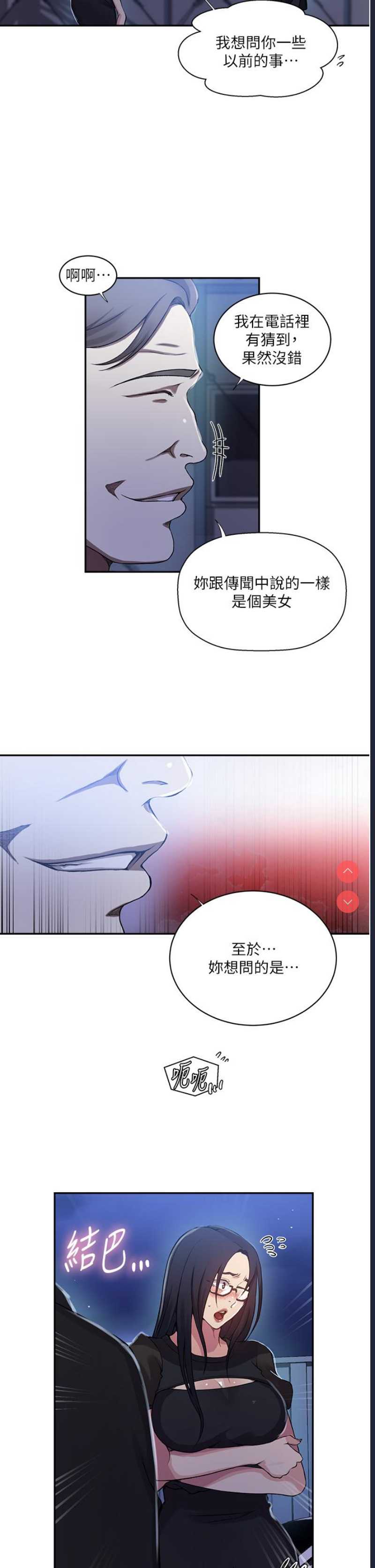 秘密教学 第197话 第25页
