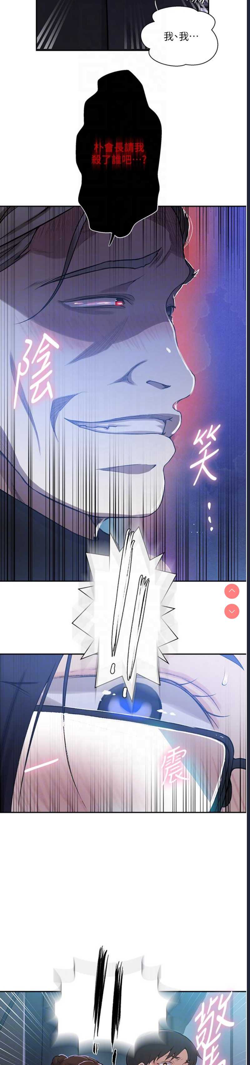 秘密教学 第197话 第26页