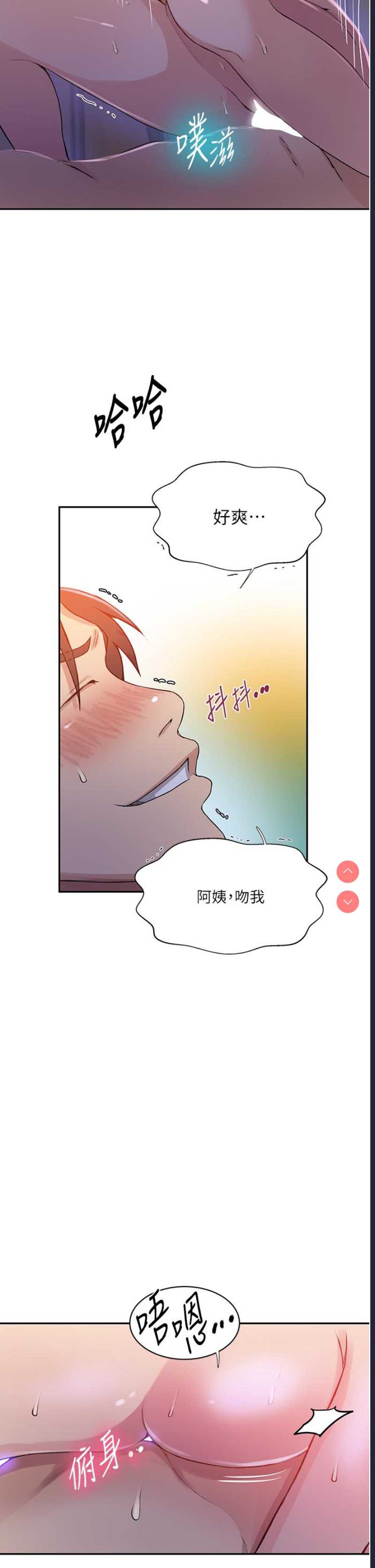 秘密教学 第197话 第5页