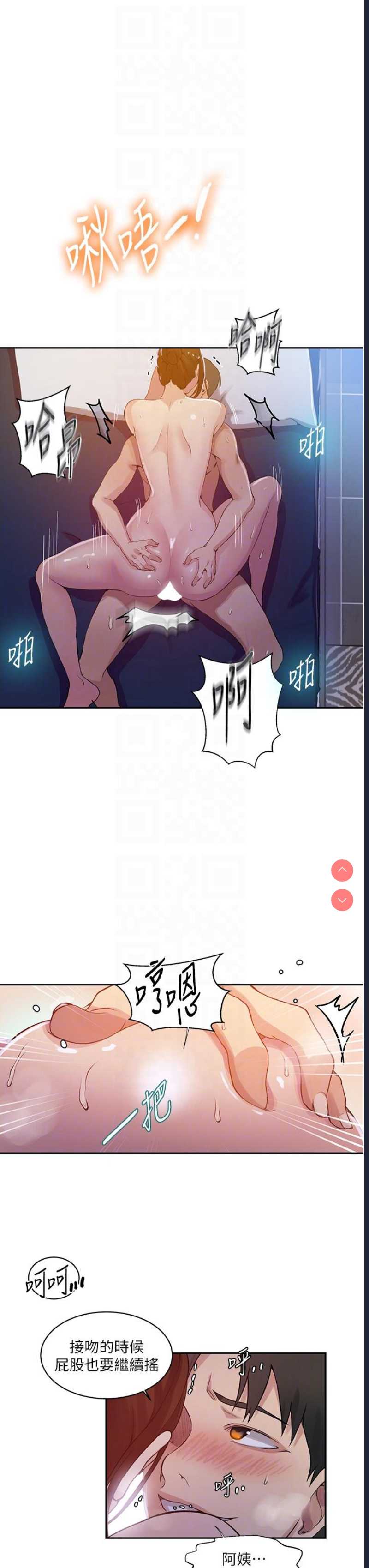 秘密教学 第197话 第6页