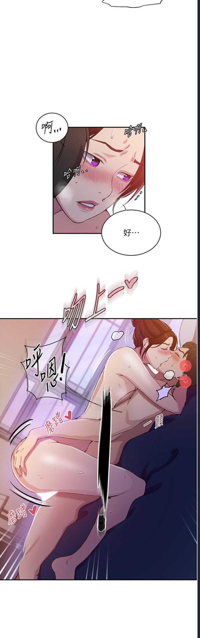秘密教学 第197话 第7页