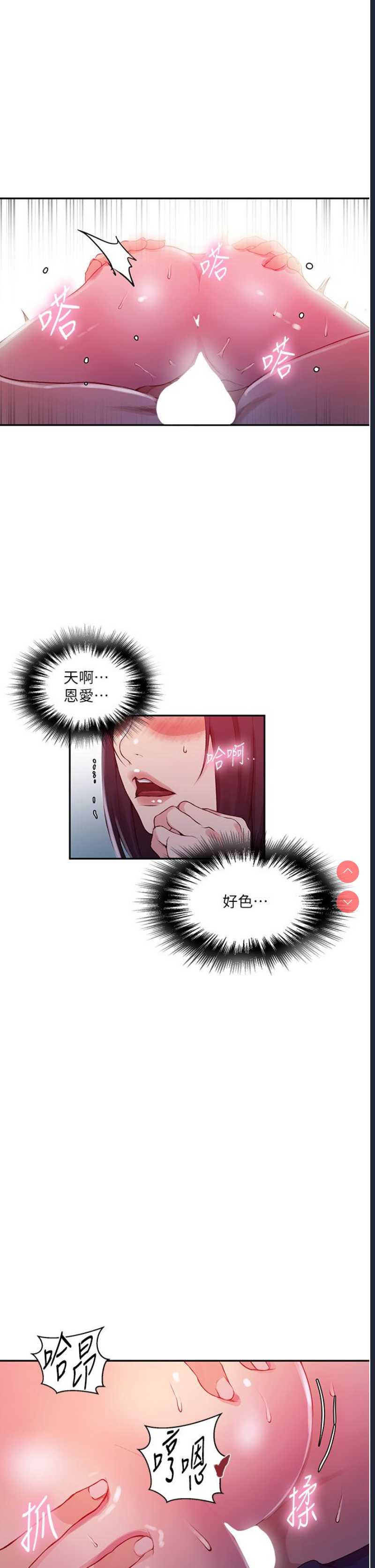 秘密教学 第197话 第8页