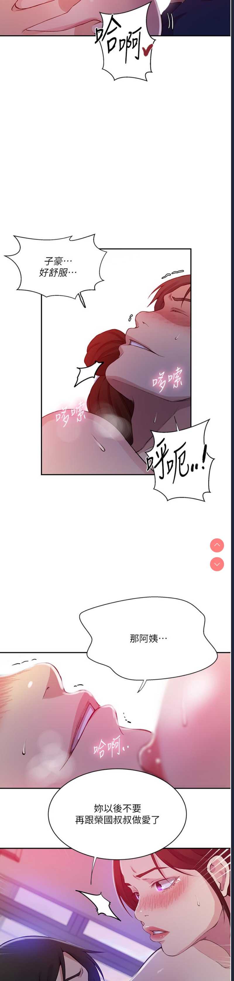 秘密教学 第197话 第9页