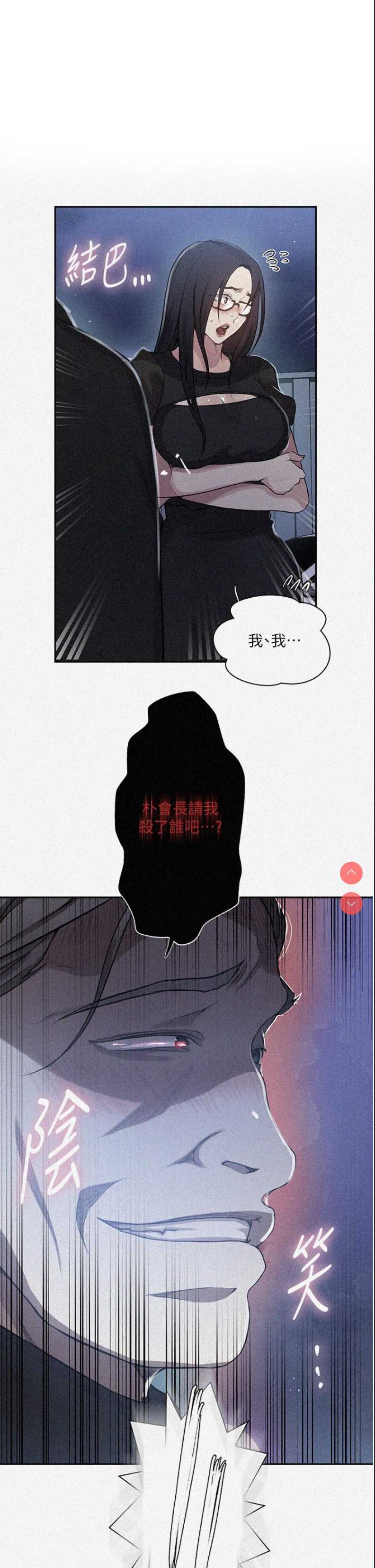 秘密教学 第198话 第1页