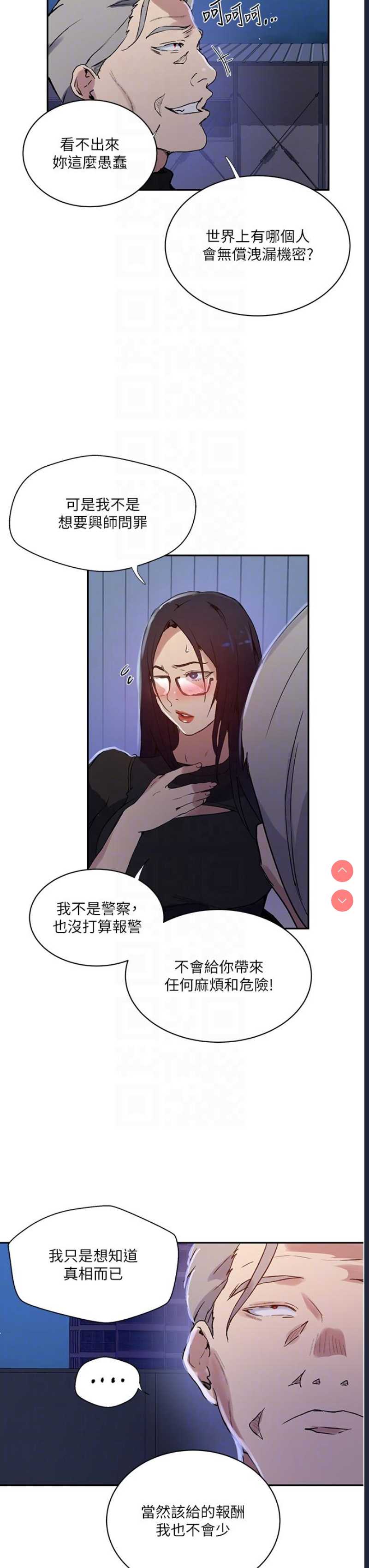 秘密教学 第198话 第10页