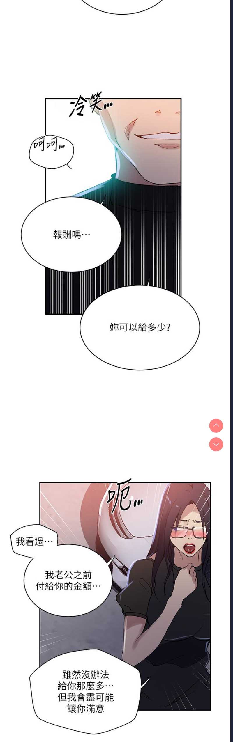 秘密教学 第198话 第11页