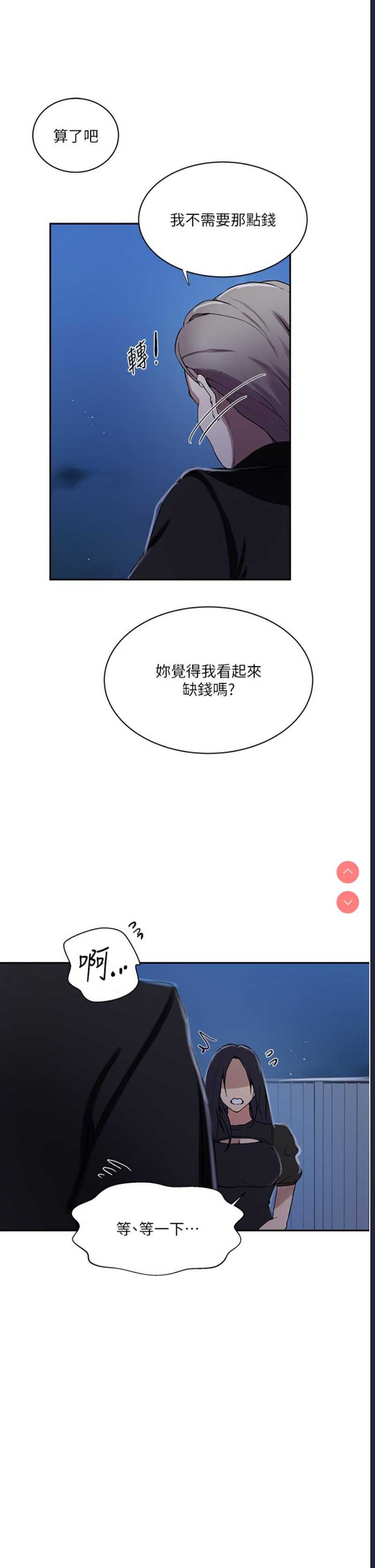 秘密教学 第198话 第12页