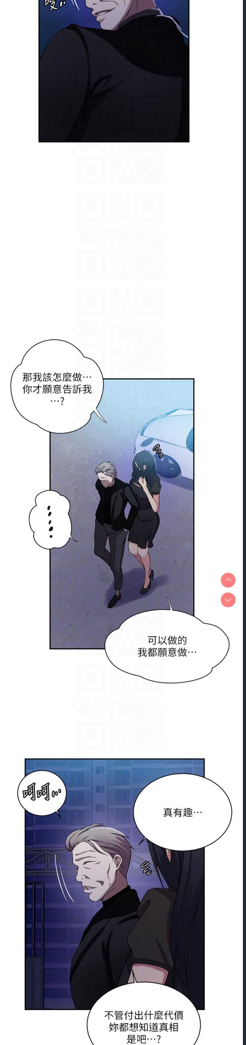 秘密教学 第198话 第14页
