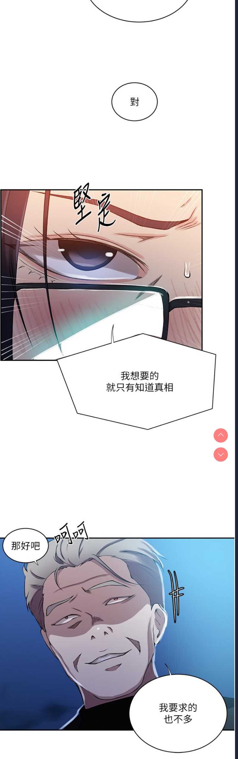 秘密教学 第198话 第15页