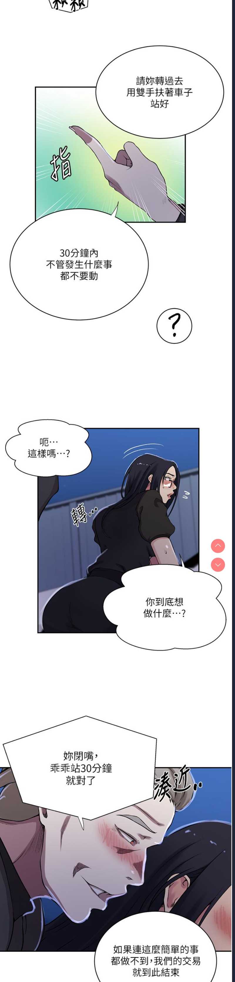 秘密教学 第198话 第17页