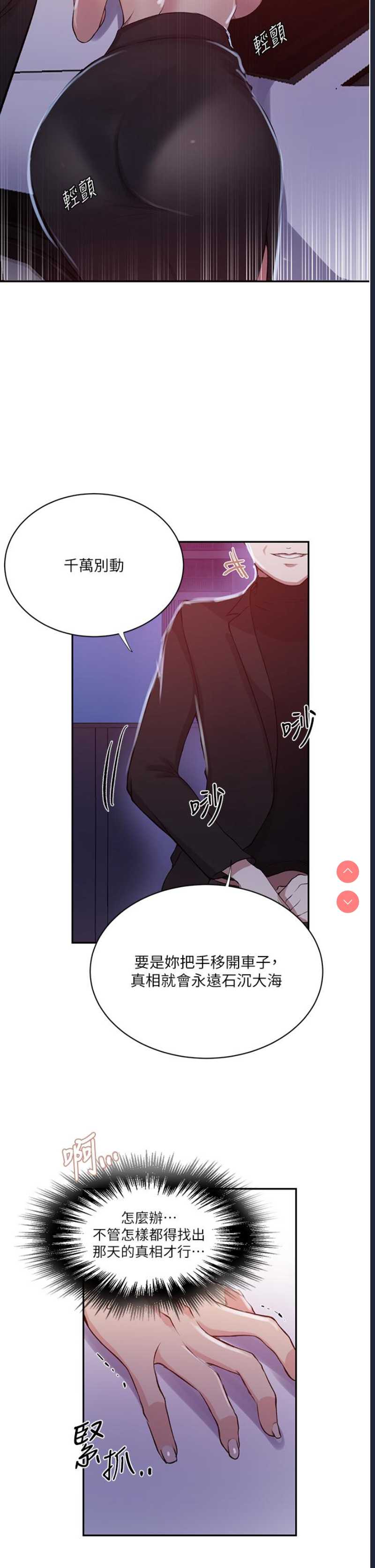 秘密教学 第198话 第21页