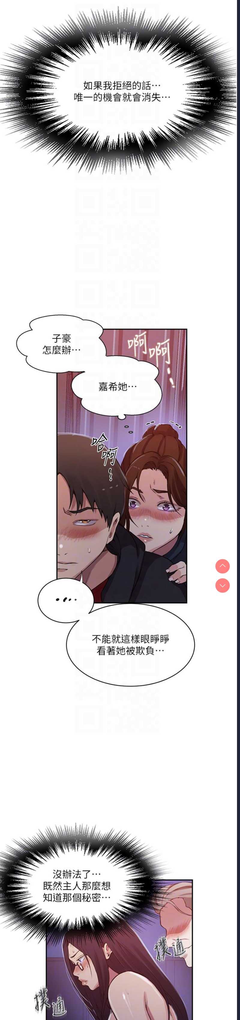 秘密教学 第198话 第22页
