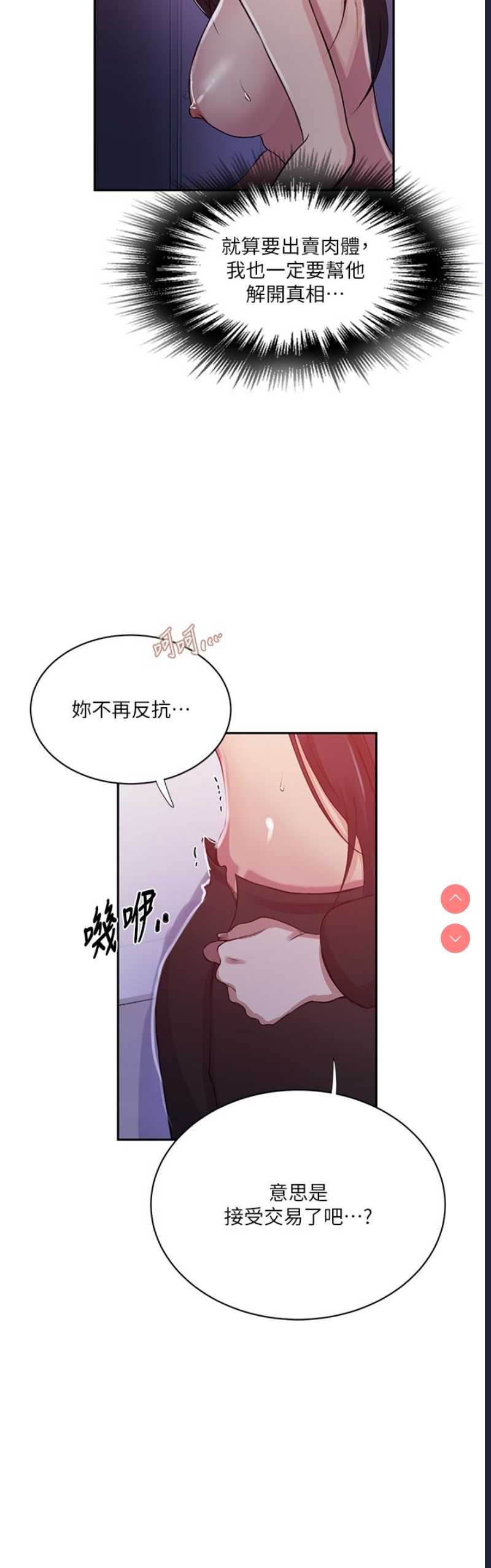 秘密教学 第198话 第23页