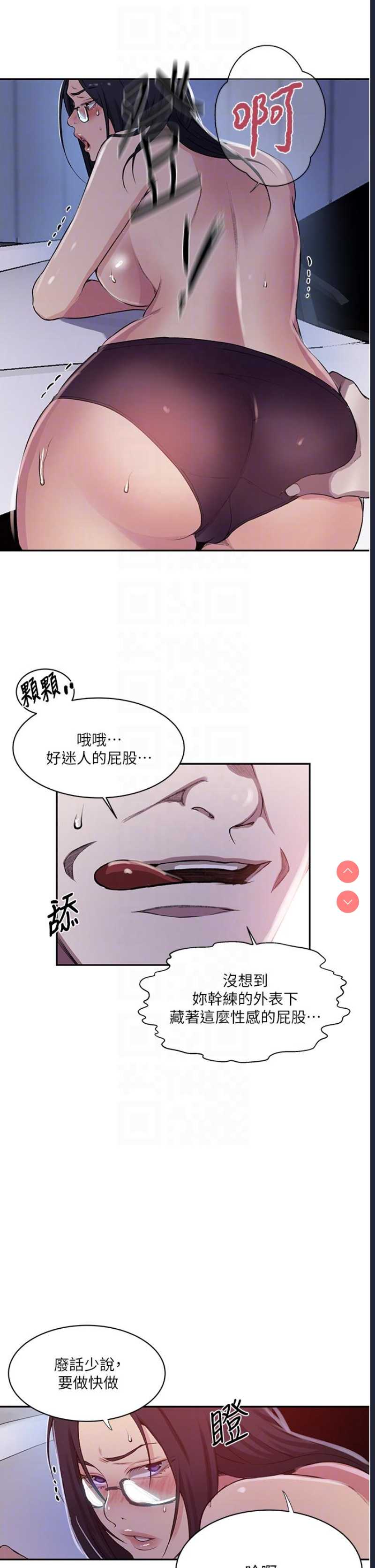 秘密教学 第198话 第24页
