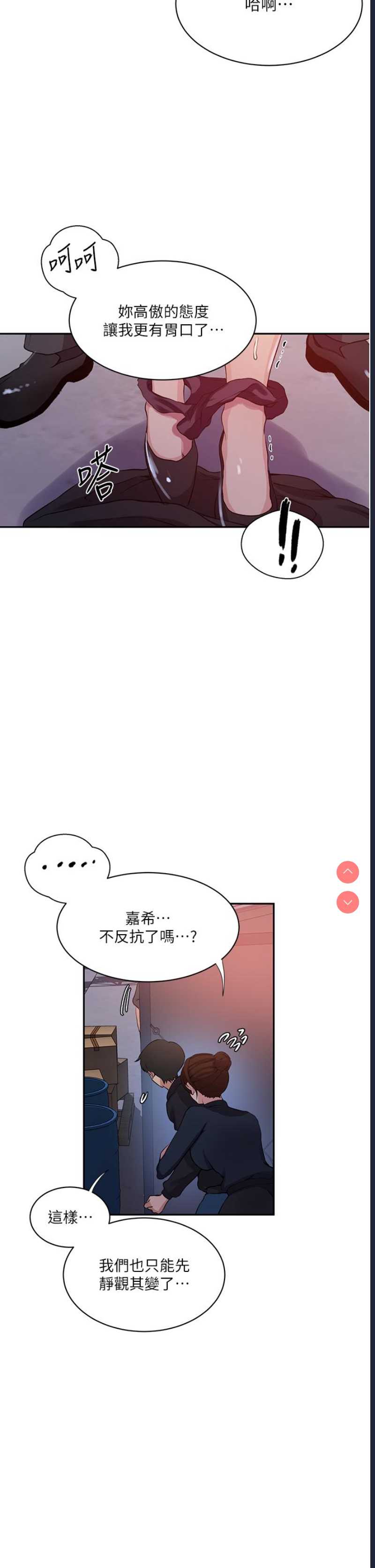 秘密教学 第198话 第25页