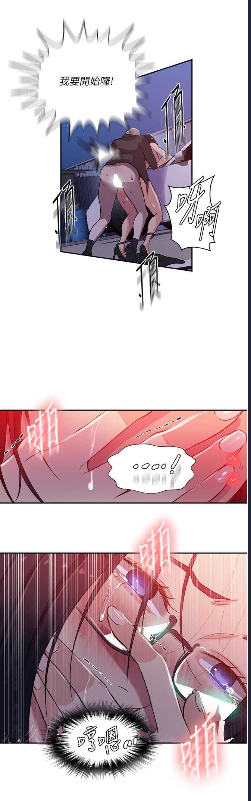 秘密教学 第198话 第27页