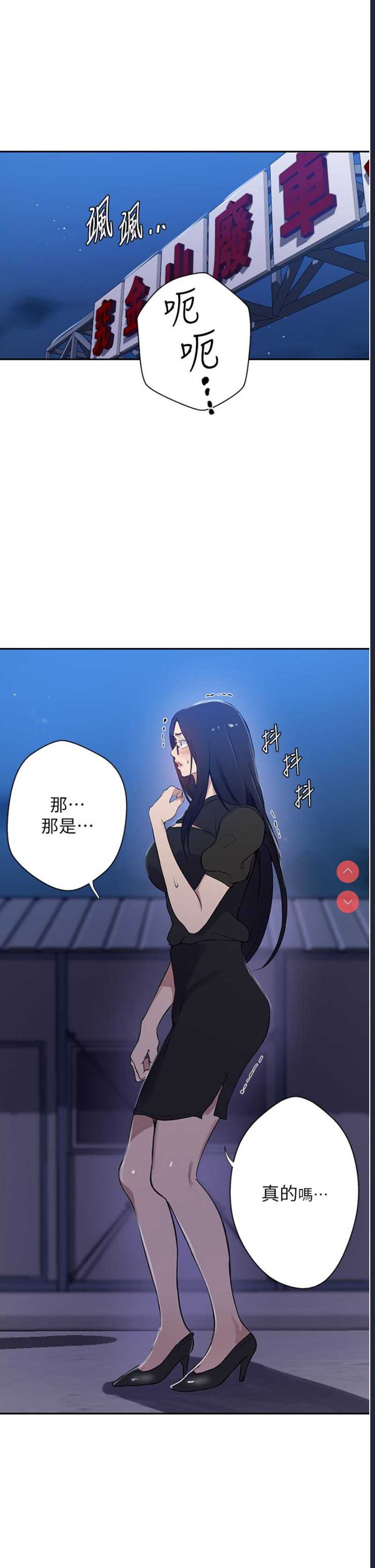 秘密教学 第198话 第4页