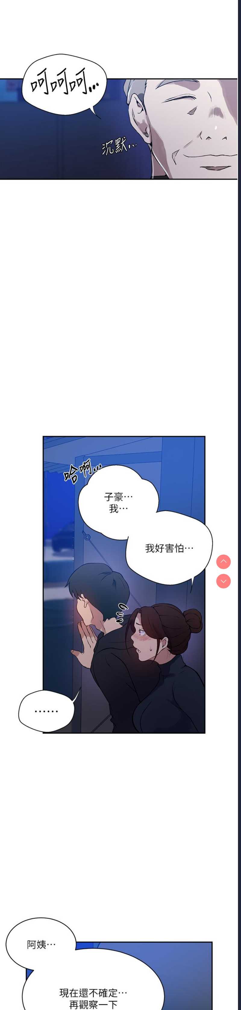 秘密教学 第198话 第5页