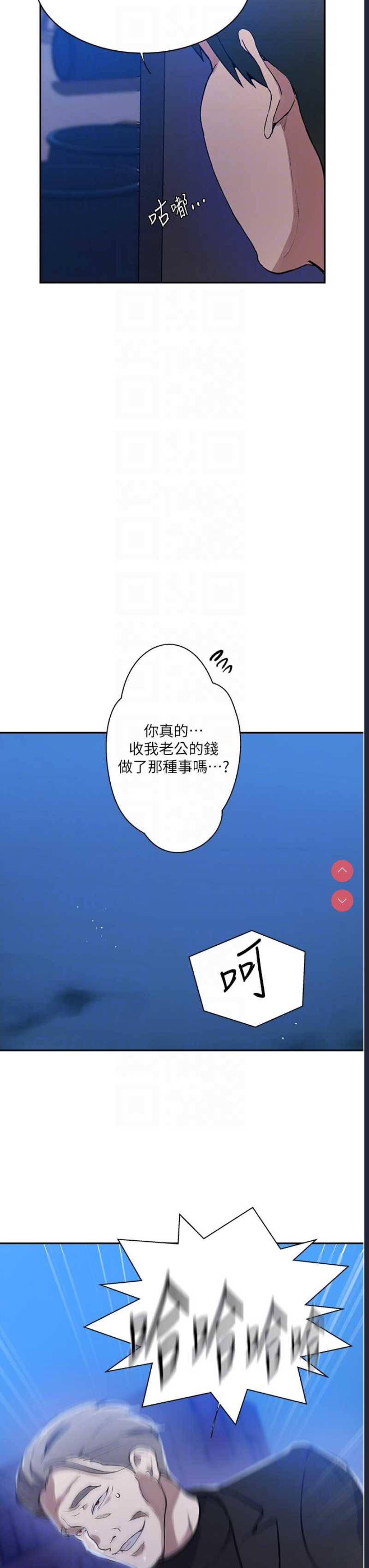 秘密教学 第198话 第6页