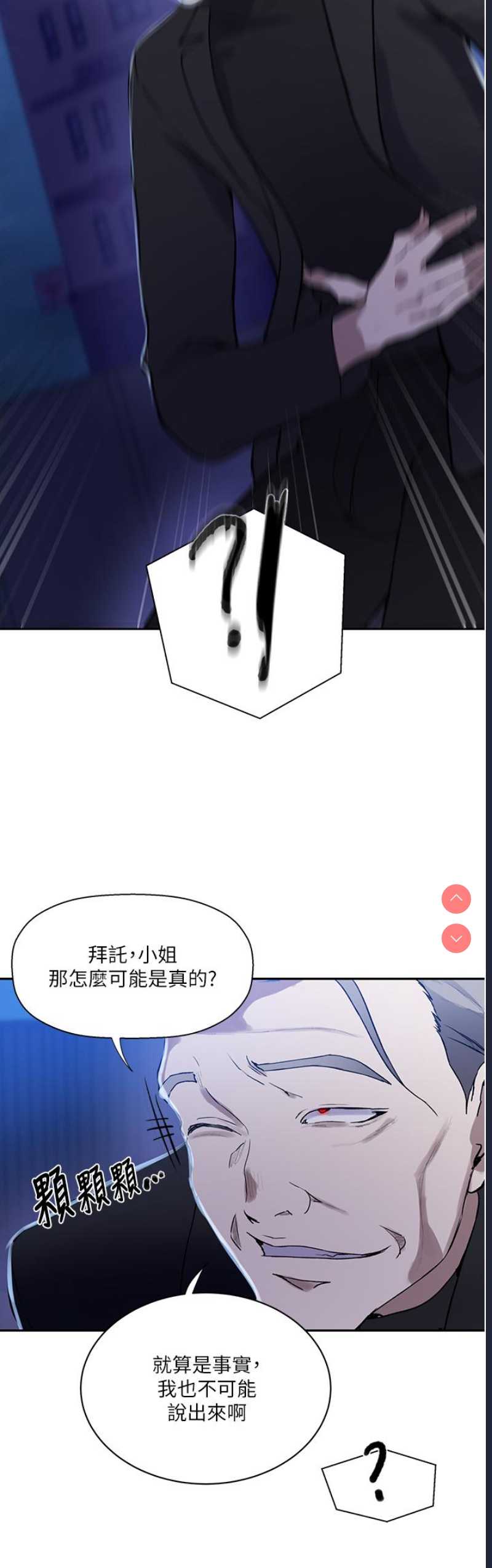秘密教学 第198话 第7页