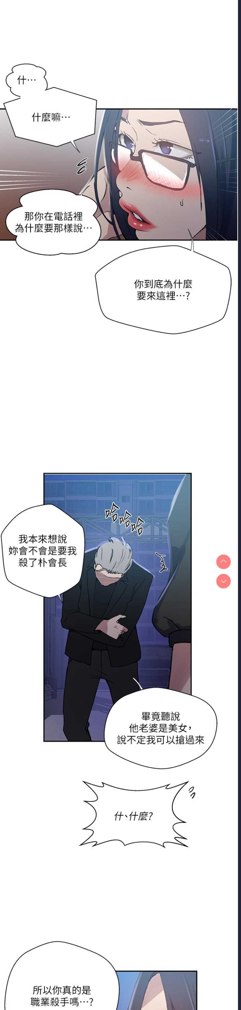秘密教学 第198话 第8页