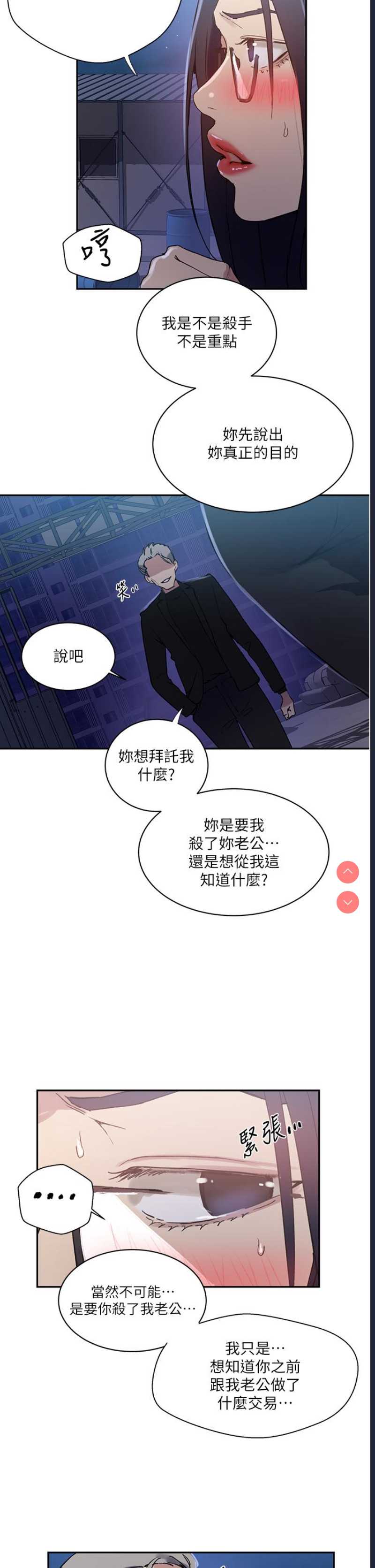 秘密教学 第198话 第9页