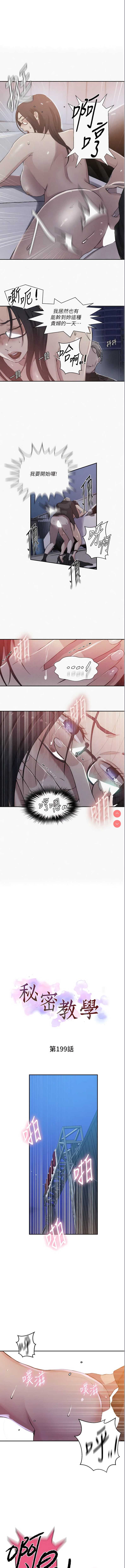 秘密教学 第199话 第1页