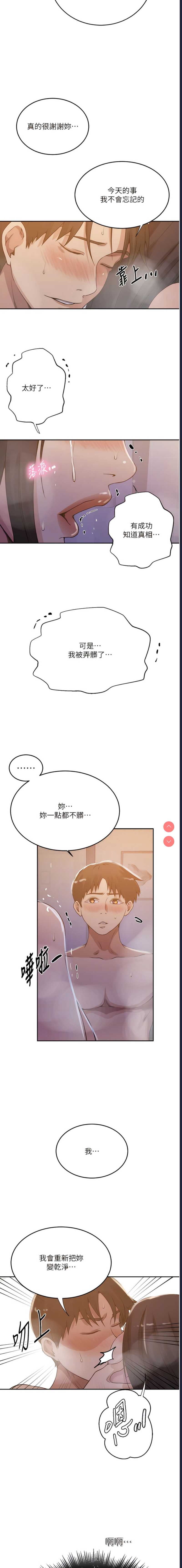 秘密教学 第199话 第10页