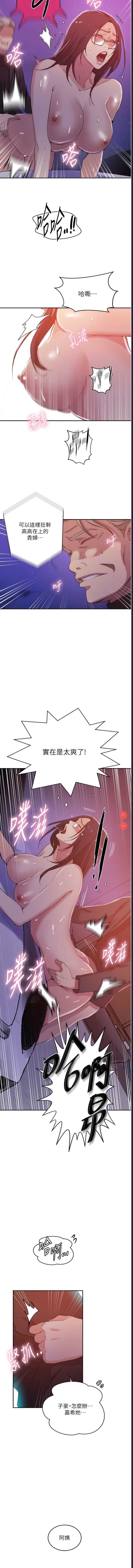 秘密教学 第199话 第2页