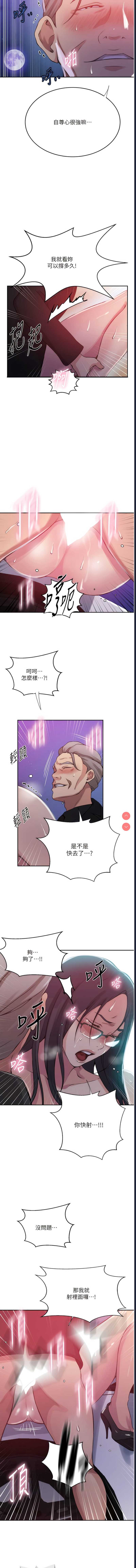 秘密教学 第199话 第4页