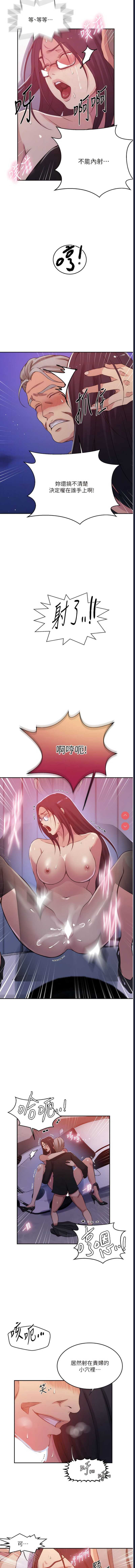 秘密教学 第199话 第5页