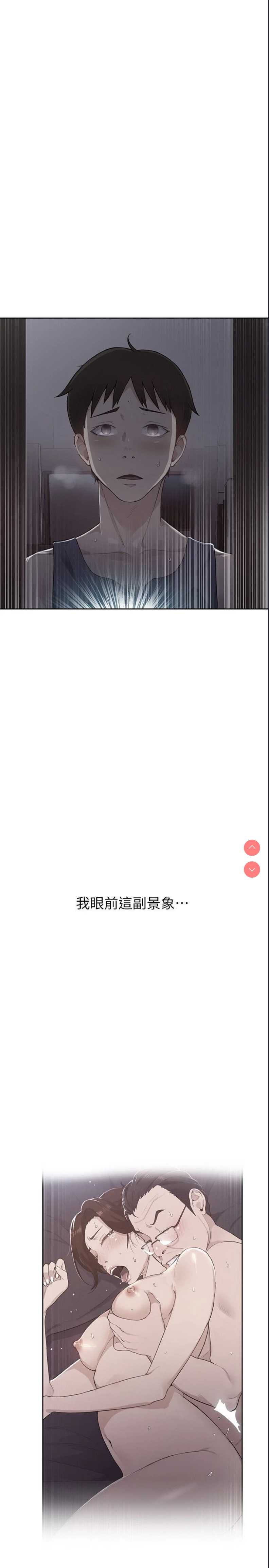 秘密教学 第2话 第1页