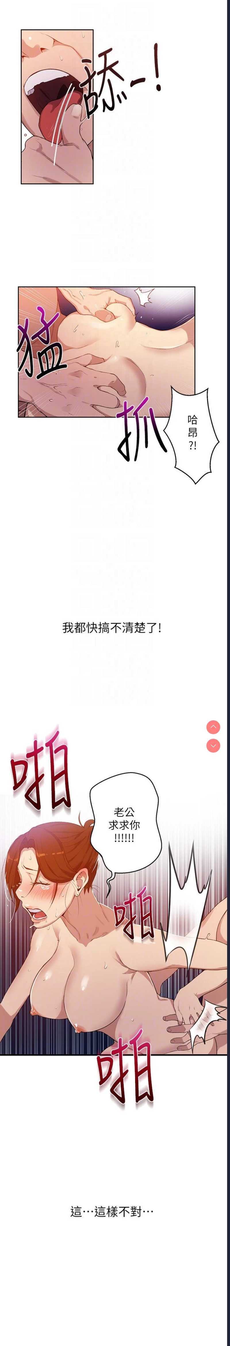 秘密教学 第2话 第11页