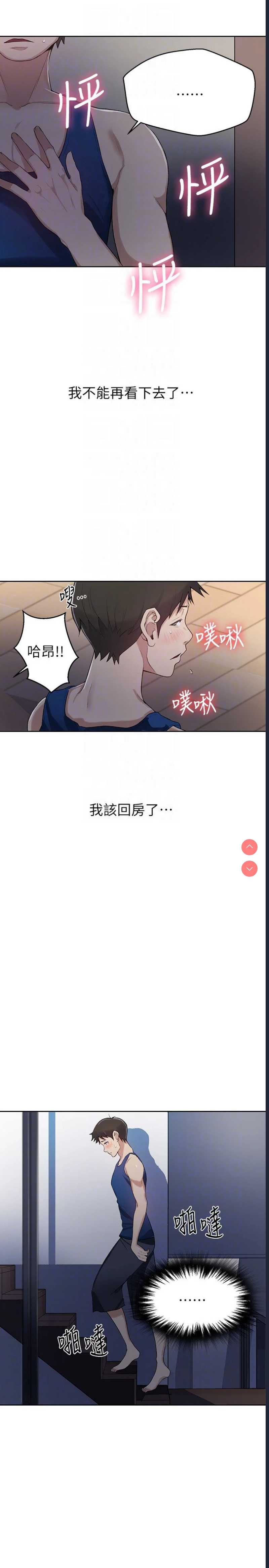 秘密教学 第2话 第13页