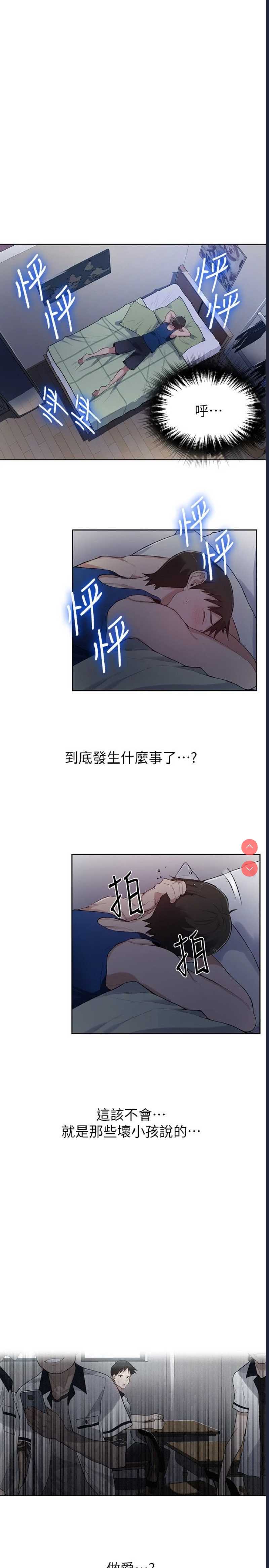 秘密教学 第2话 第14页