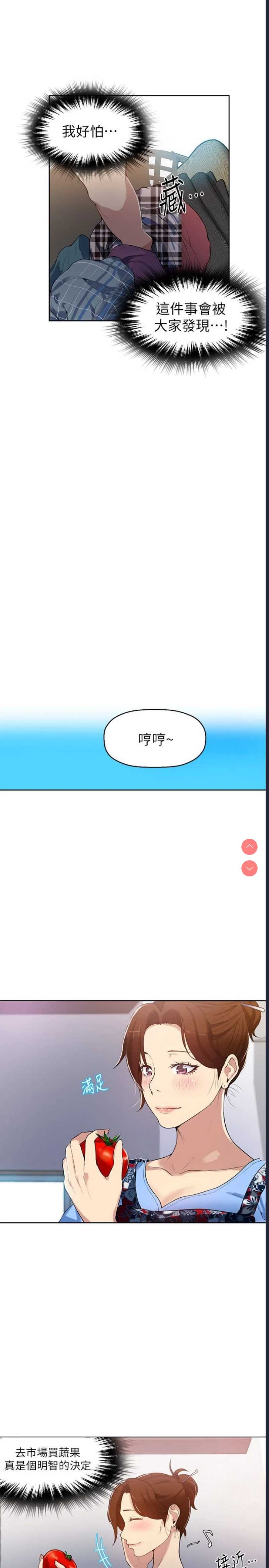 秘密教学 第2话 第18页