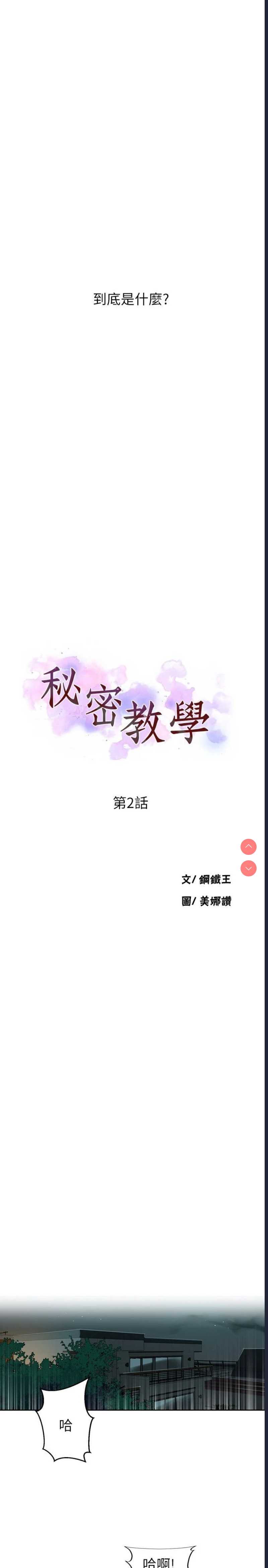 秘密教学 第2话 第2页