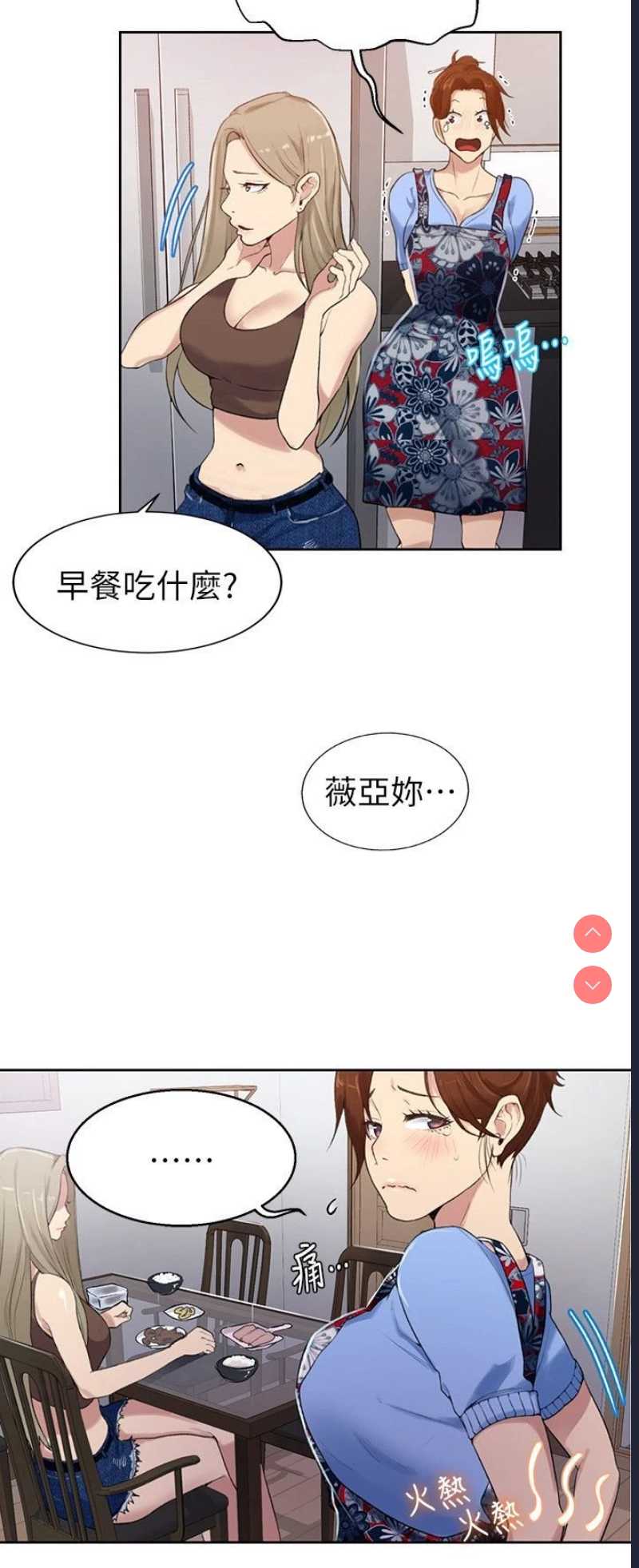 秘密教学 第2话 第20页