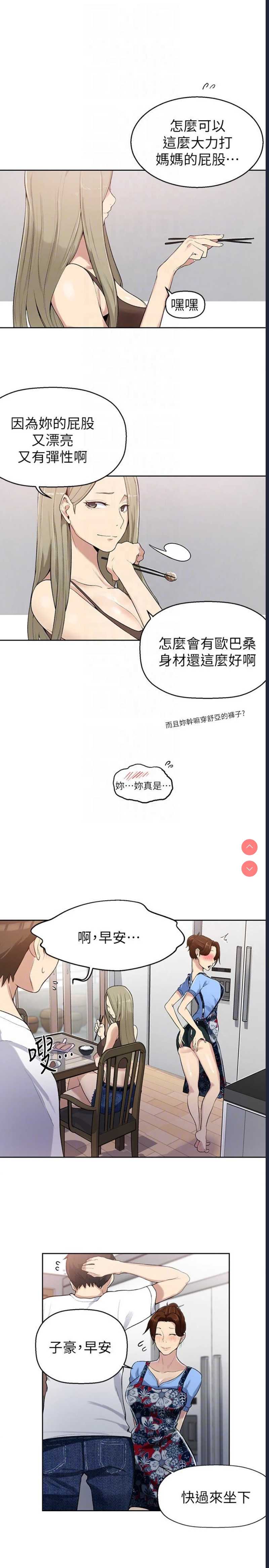 秘密教学 第2话 第21页