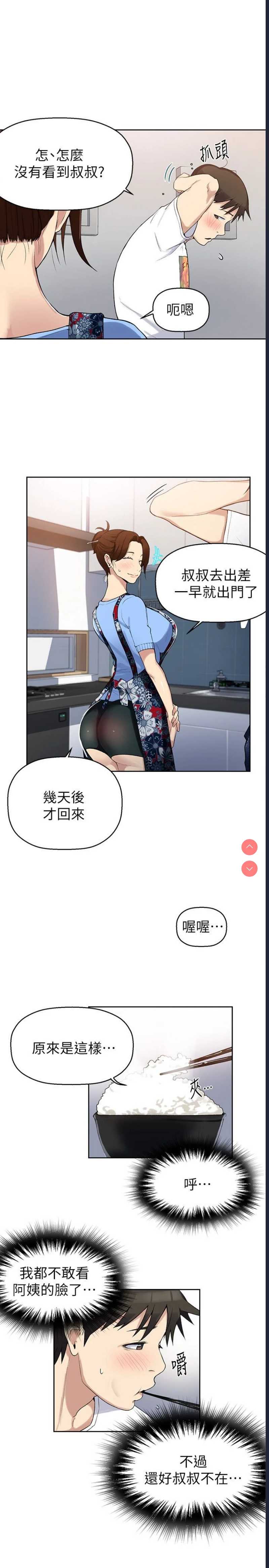 秘密教学 第2话 第22页