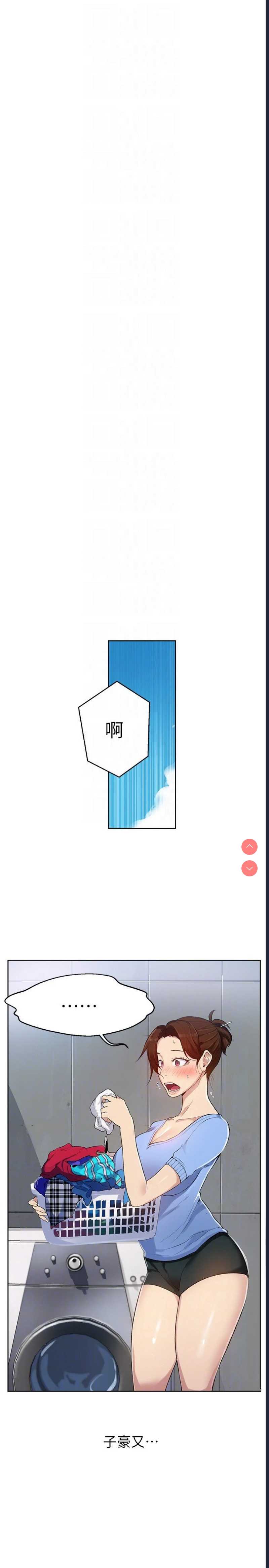 秘密教学 第2话 第23页
